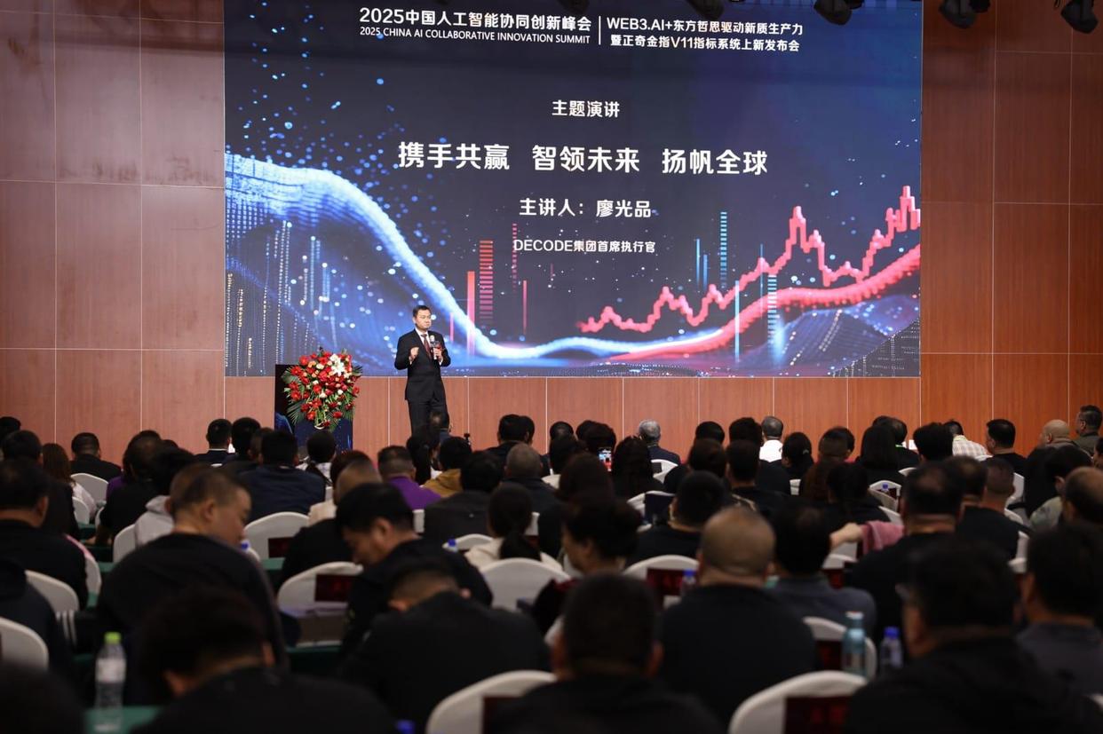 廖光品先生受邀出席2025年中国人工智能协同创新峰会