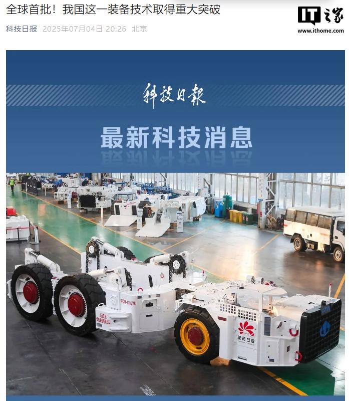 全球首台130吨超重型综采设备成功下线